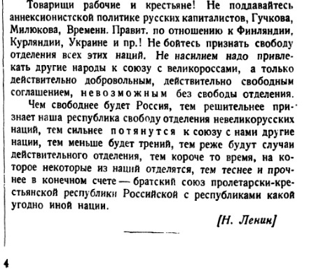 Рис. 3  Фрагмент стр. 4 газеты Правда