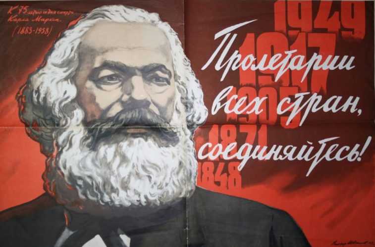 Маркс и марксизм