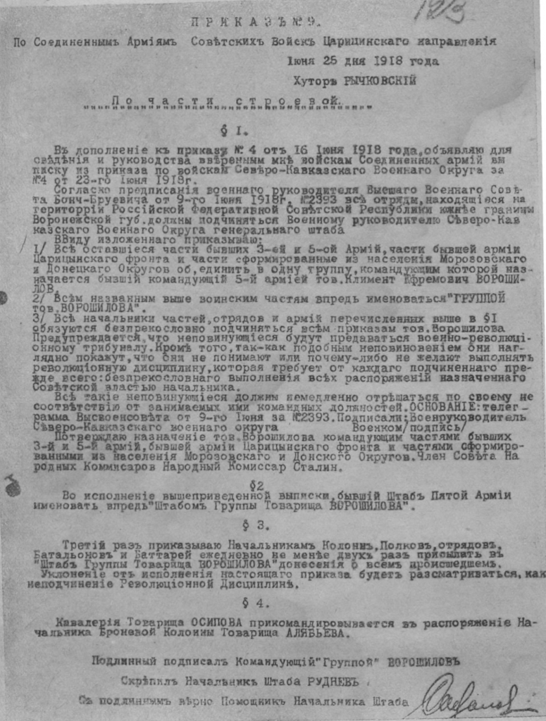 Приказ сталина. Приказ войскам Донского фронта. Сталин был военным комиссаром 1918. Приказ военного комиссара Царицынского ОВК. Член.военного.совета.комиссар.1.ранга.при.Сталине..